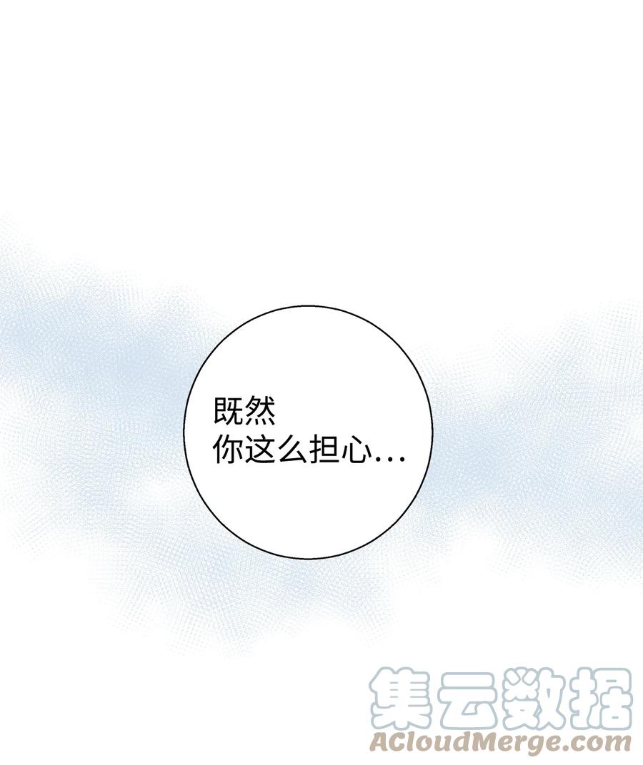 《我朋友长得真帅》05 秃头诅咒 第61页