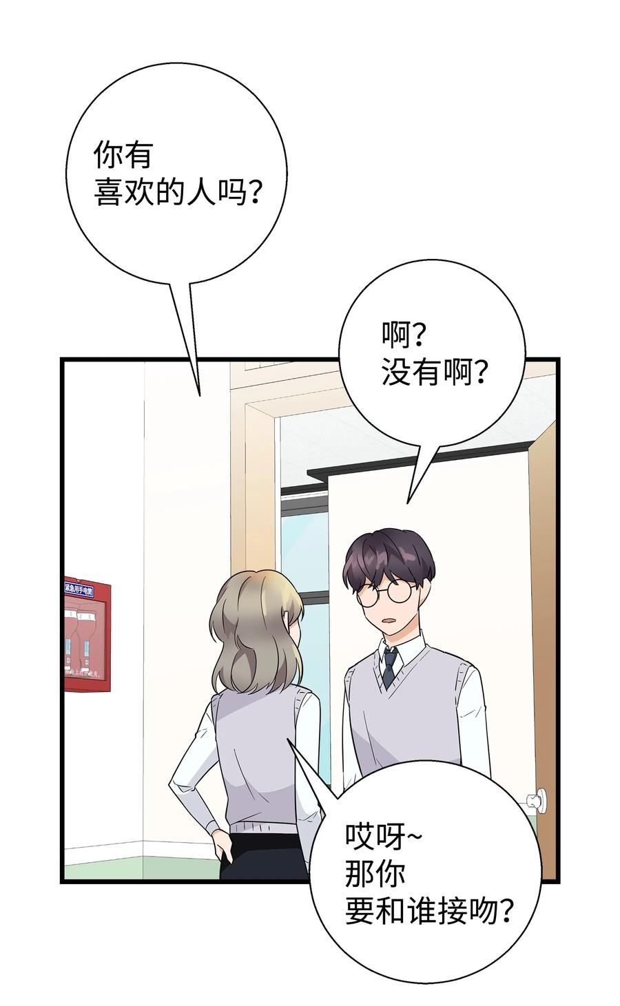 《我朋友长得真帅》05 秃头诅咒 第42页