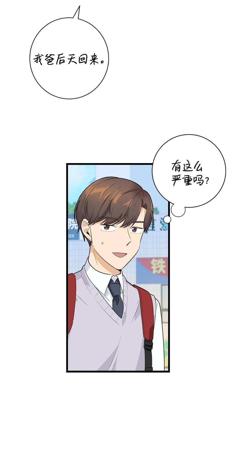 《我朋友长得真帅》05 秃头诅咒 第60页