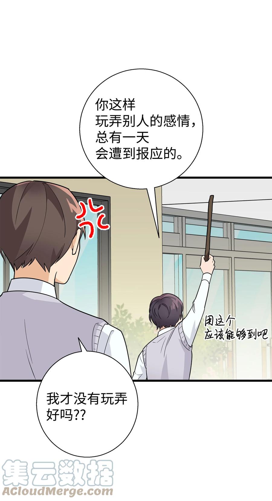 《我朋友长得真帅》05 秃头诅咒 第7页