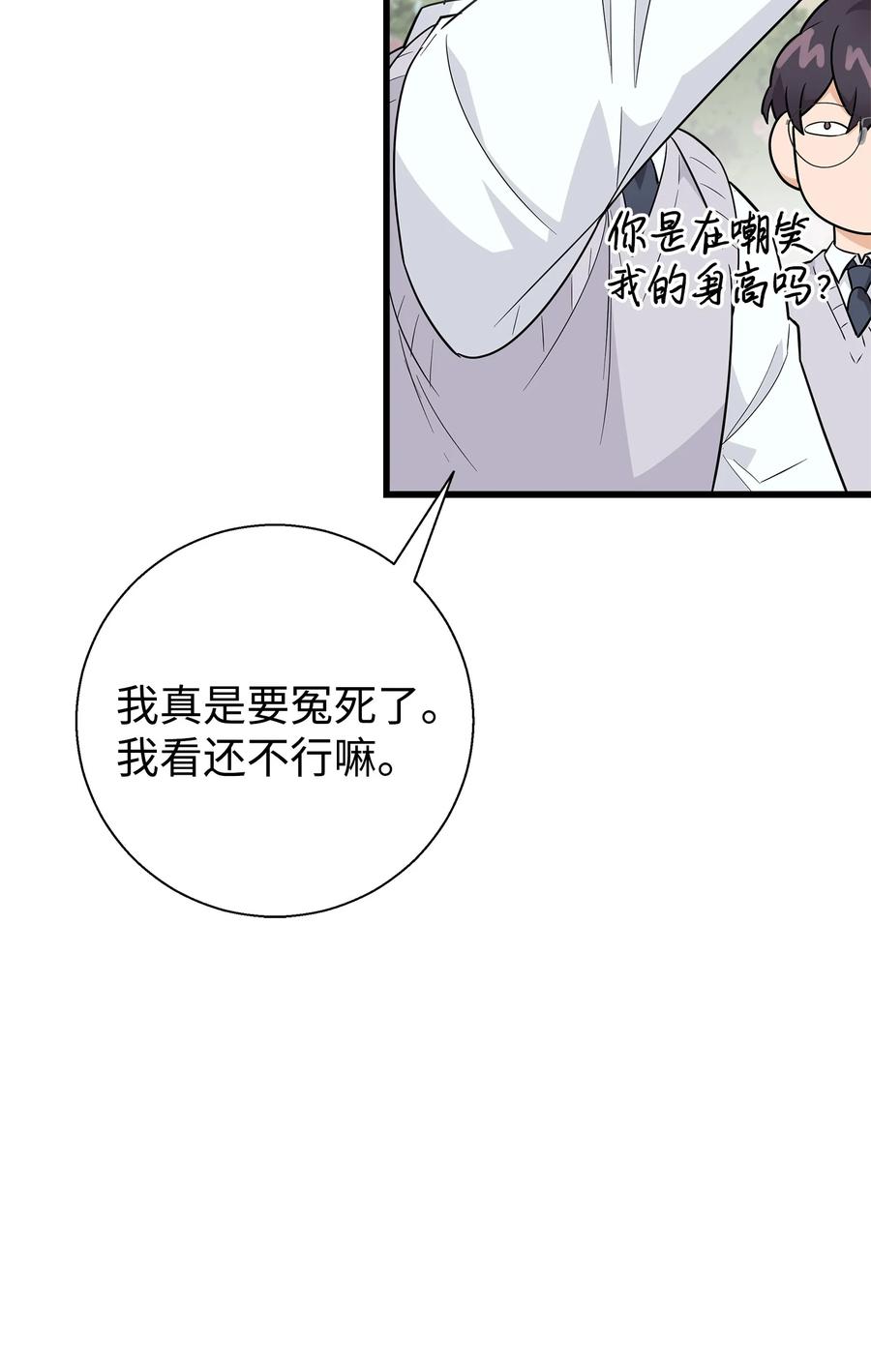 《我朋友长得真帅》05 秃头诅咒 第9页