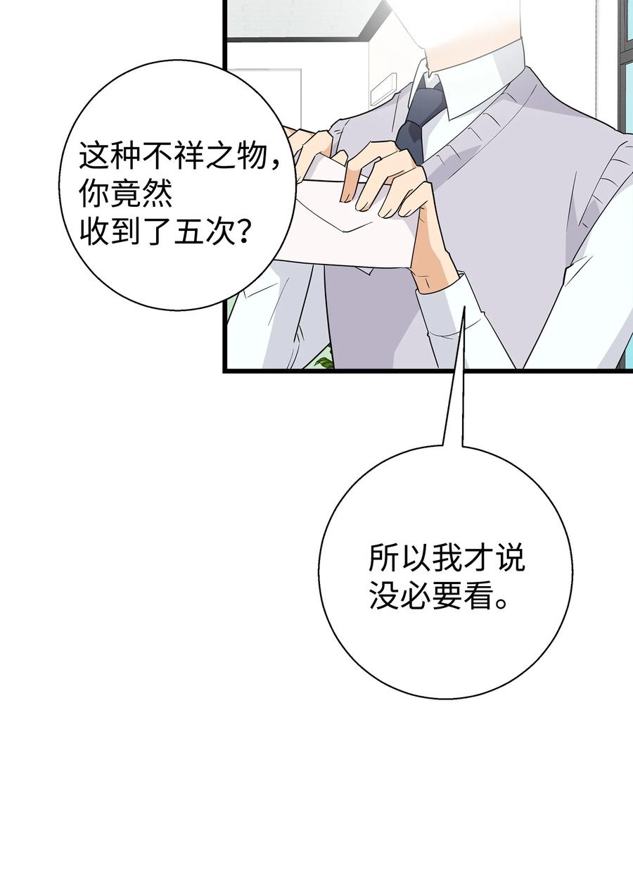 《我朋友长得真帅》05 秃头诅咒 第20页