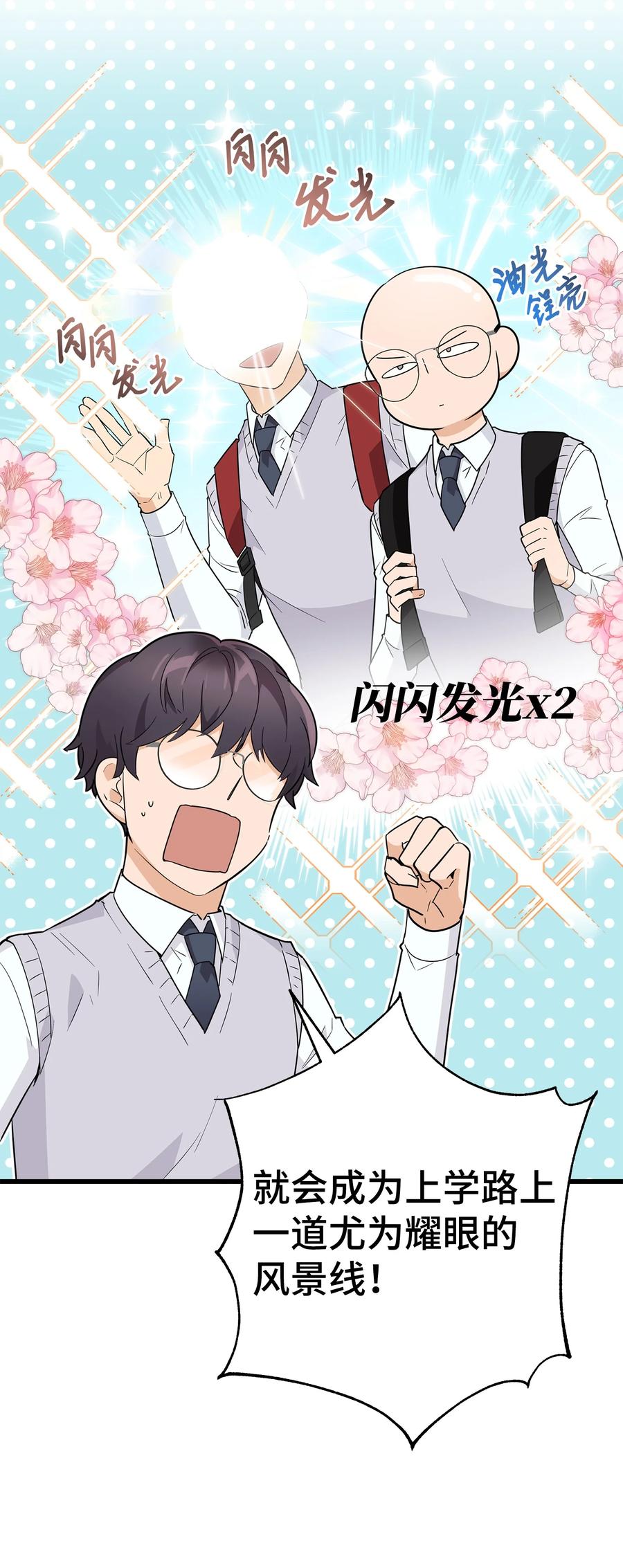 《我朋友长得真帅》05 秃头诅咒 第53页