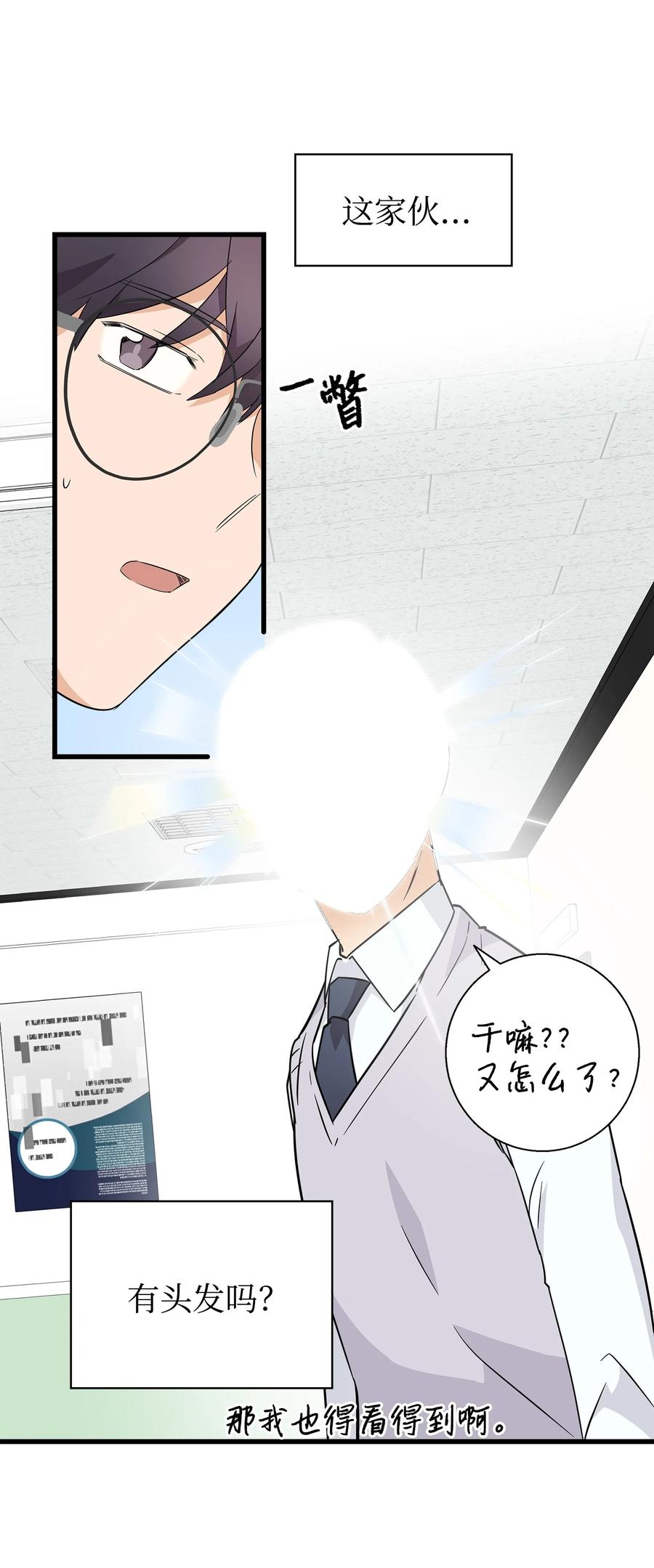 《我朋友长得真帅》05 秃头诅咒 第26页