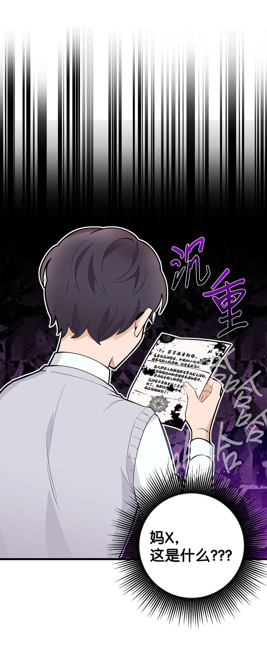 《我朋友长得真帅》05 秃头诅咒 第14页