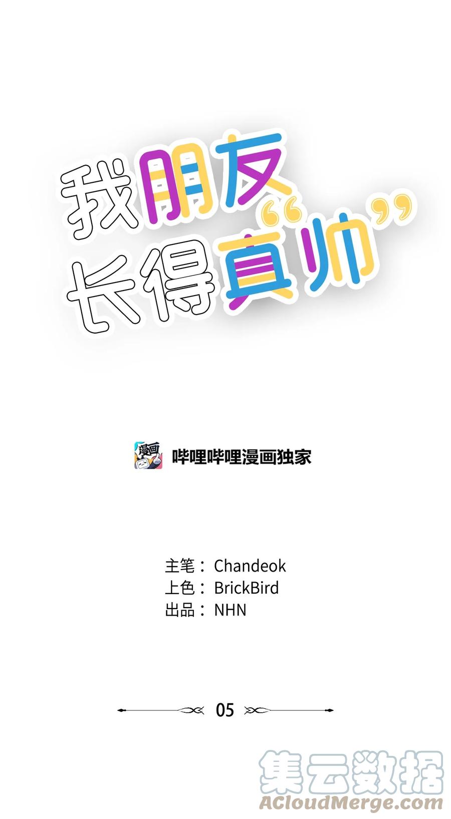《我朋友长得真帅》05 秃头诅咒 第10页