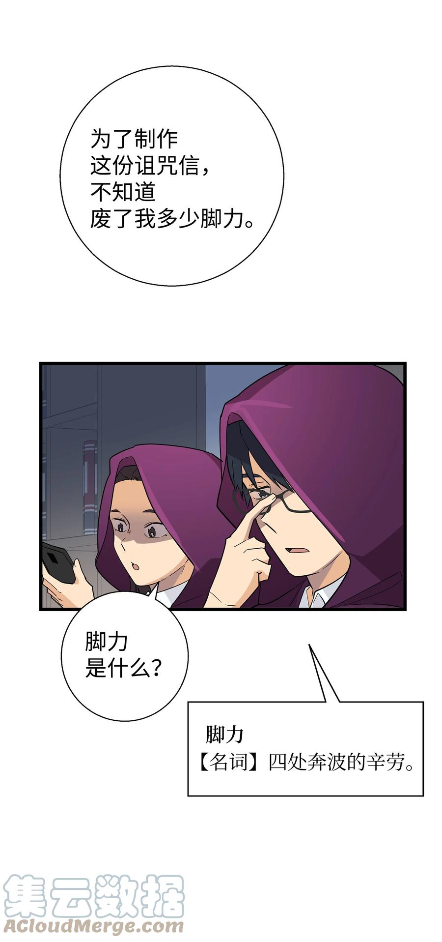 《我朋友长得真帅》05 秃头诅咒 第34页