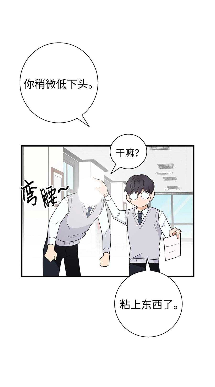 《我朋友长得真帅》05 秃头诅咒 第27页