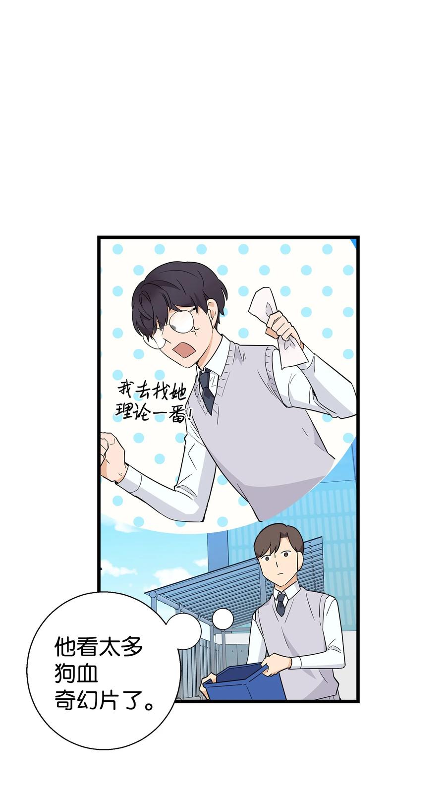 《我朋友长得真帅》05 秃头诅咒 第48页