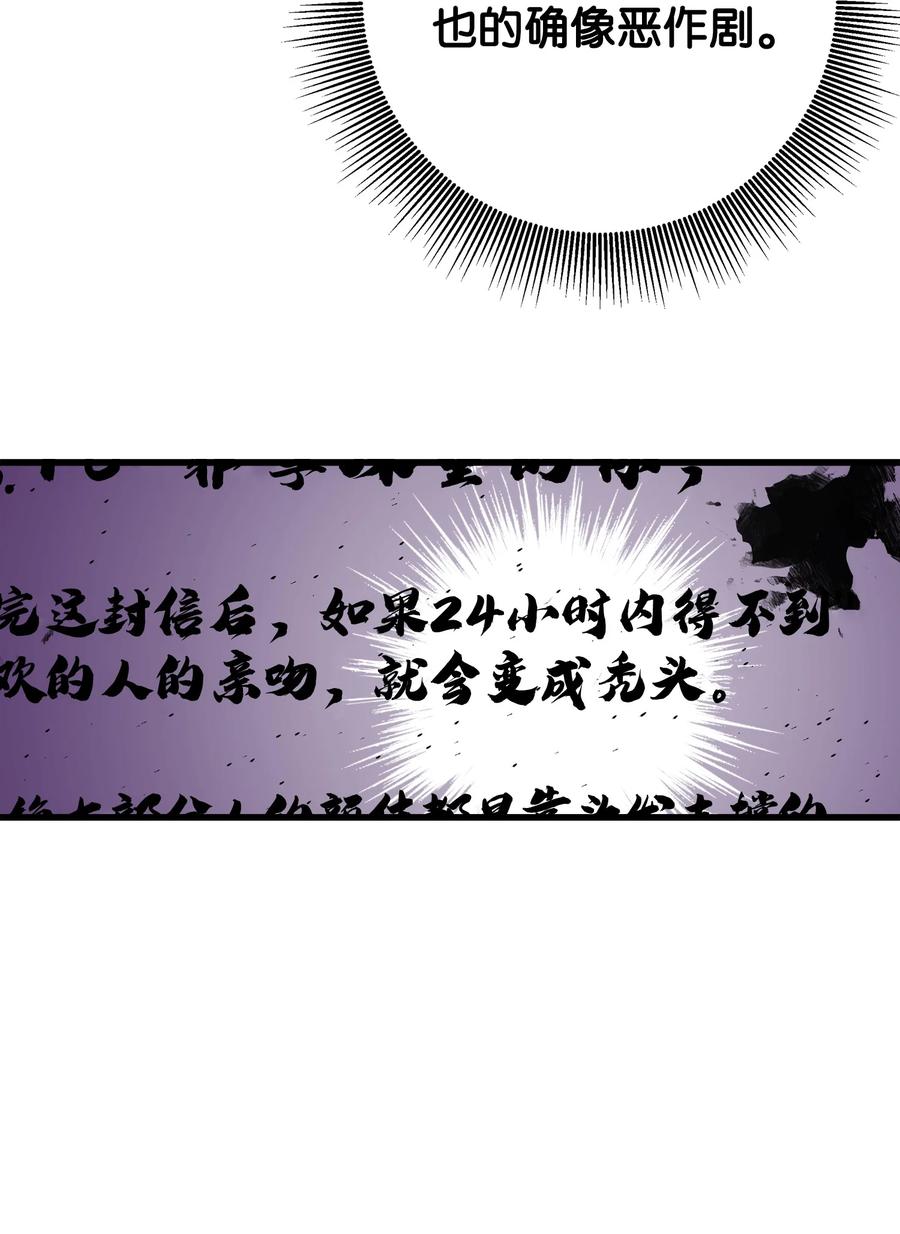 《我朋友长得真帅》05 秃头诅咒 第24页