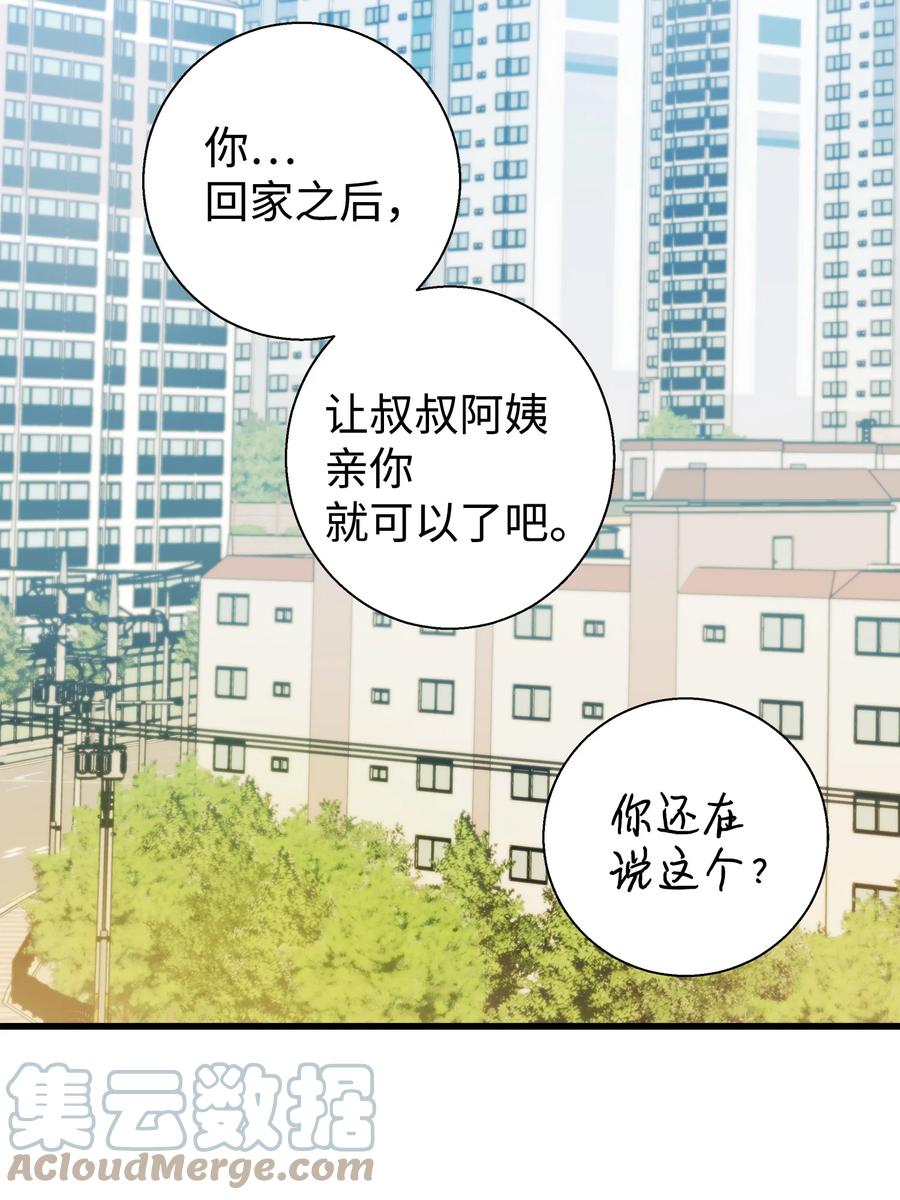《我朋友长得真帅》05 秃头诅咒 第58页