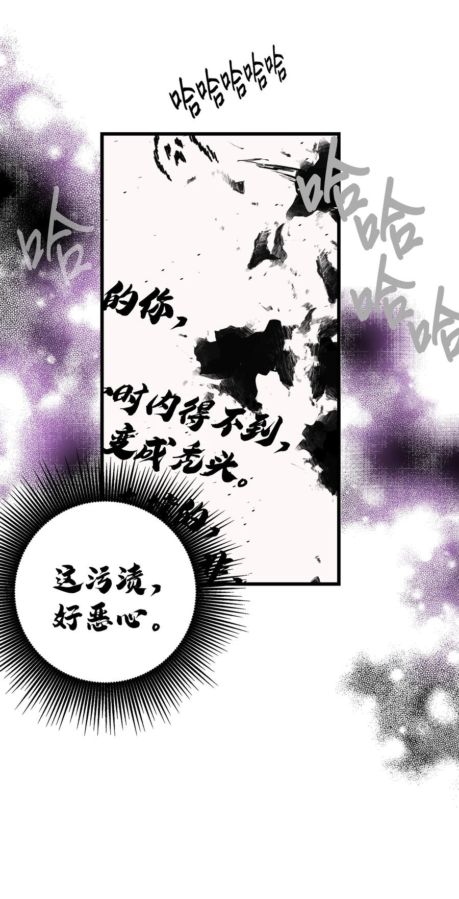 《我朋友长得真帅》05 秃头诅咒 第15页