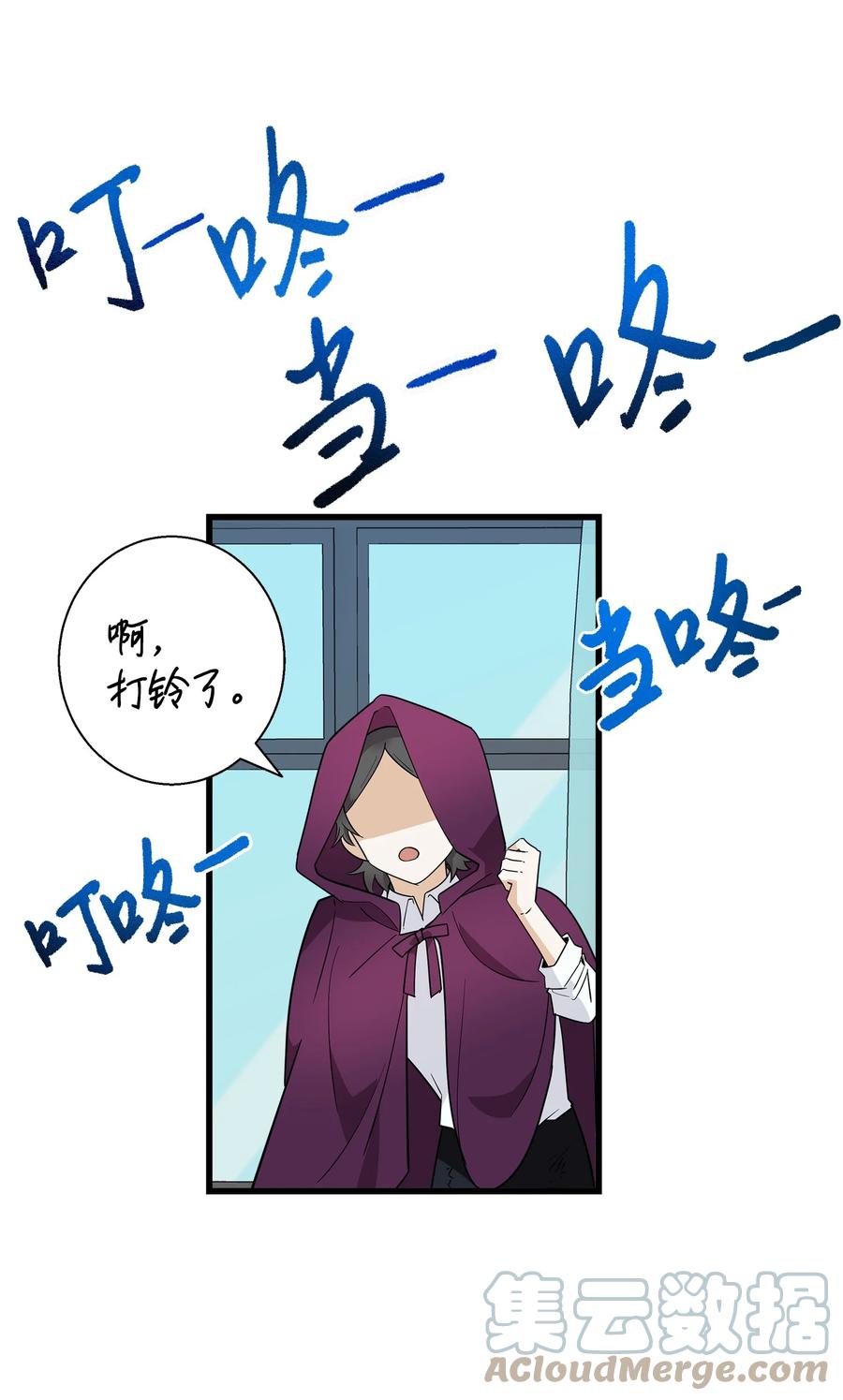 《我朋友长得真帅》05 秃头诅咒 第37页