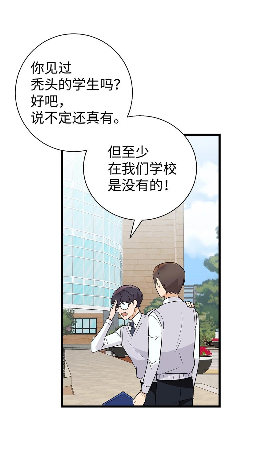 《我朋友长得真帅》05 秃头诅咒 第51页