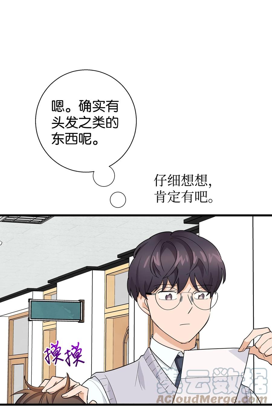 《我朋友长得真帅》05 秃头诅咒 第28页