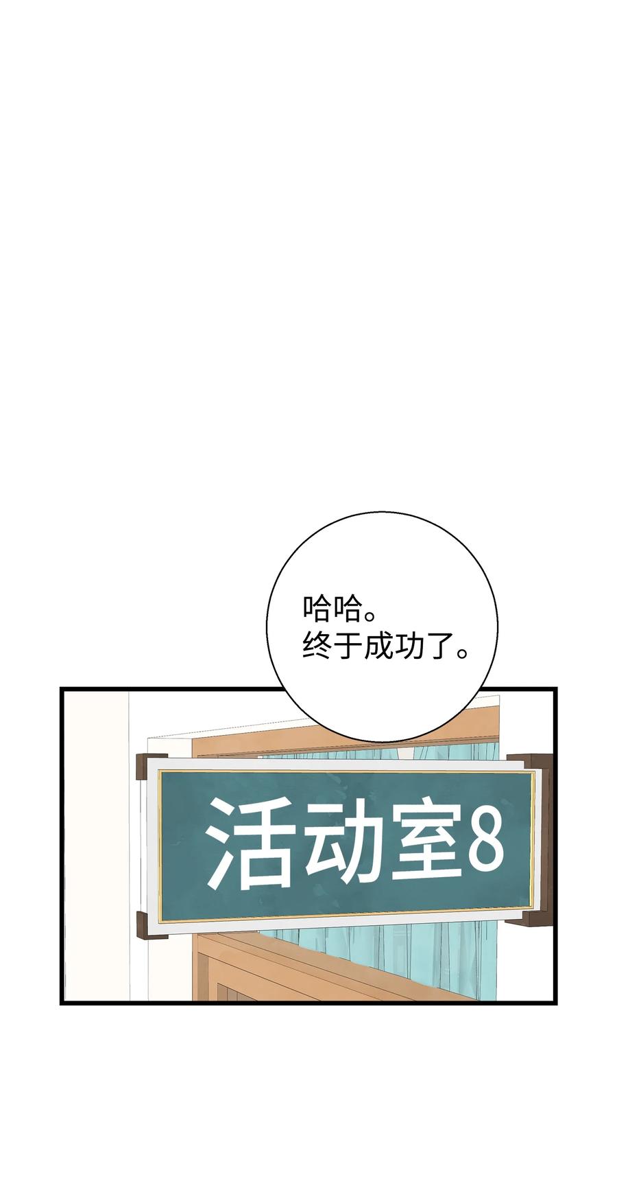 《我朋友长得真帅》05 秃头诅咒 第30页