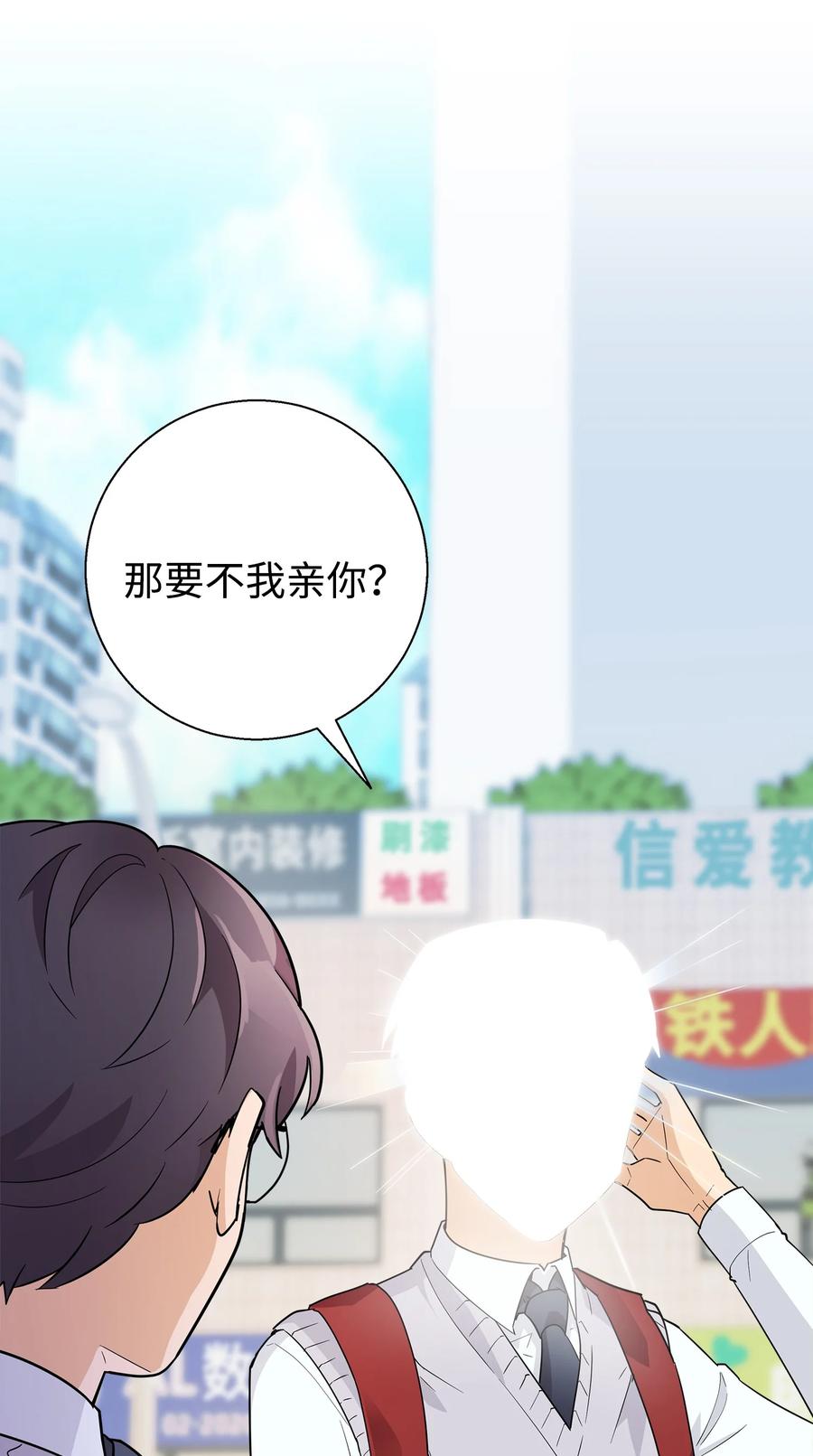 《我朋友长得真帅》05 秃头诅咒 第62页