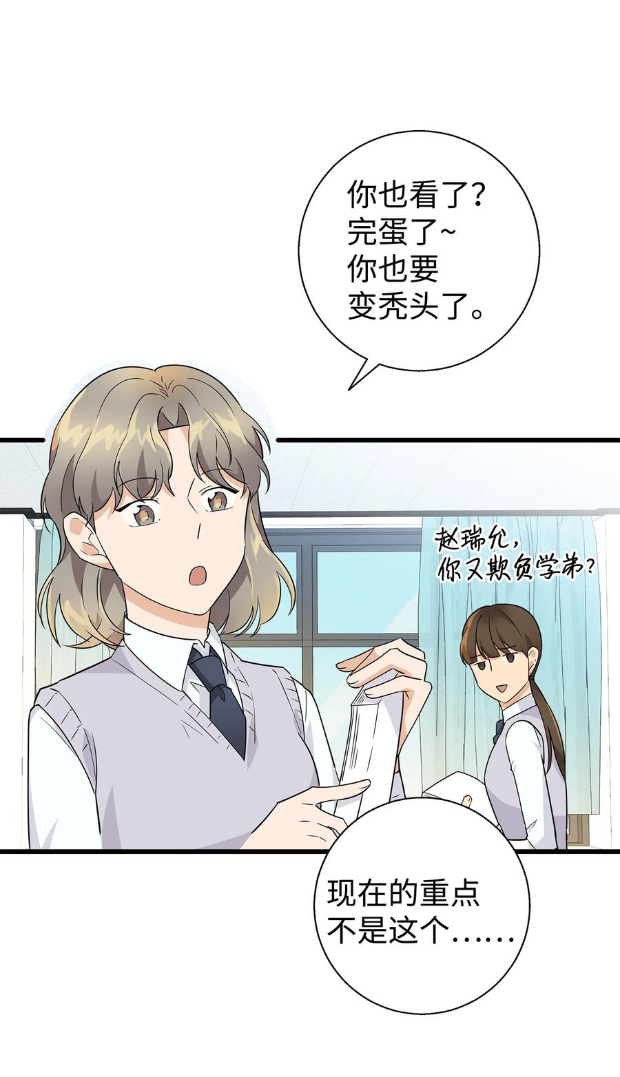 《我朋友长得真帅》05 秃头诅咒 第41页