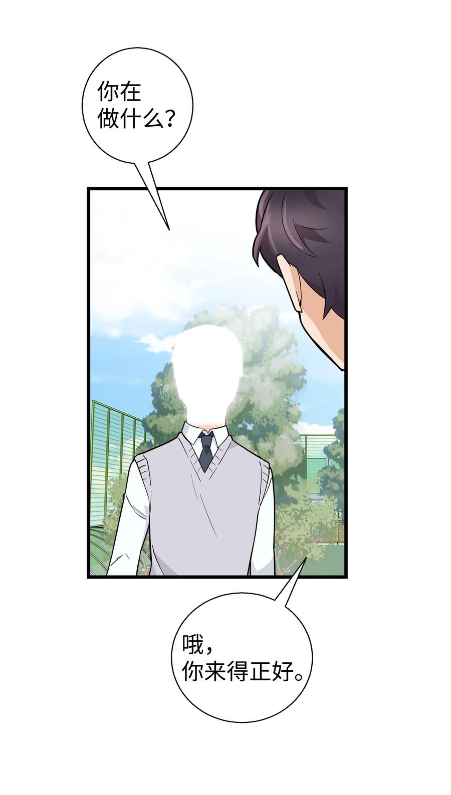 《我朋友长得真帅》05 秃头诅咒 第2页