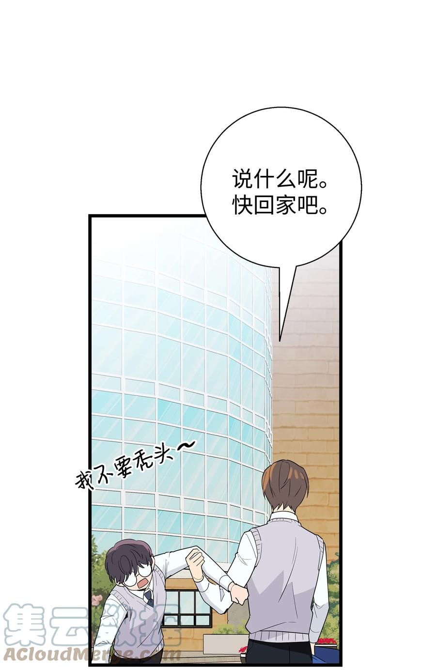 《我朋友长得真帅》05 秃头诅咒 第55页