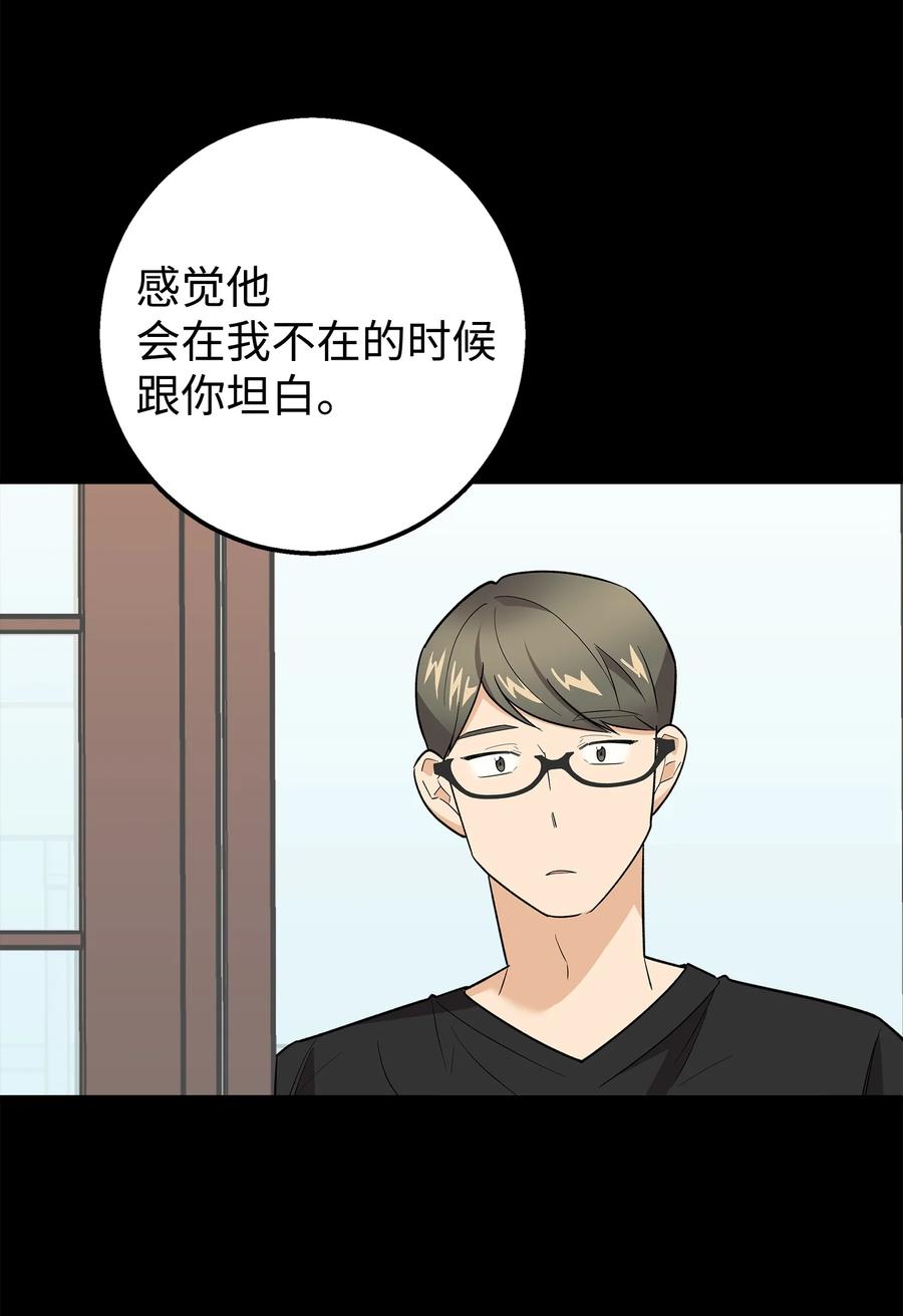 《我朋友长得真帅》50 求婚 第50页