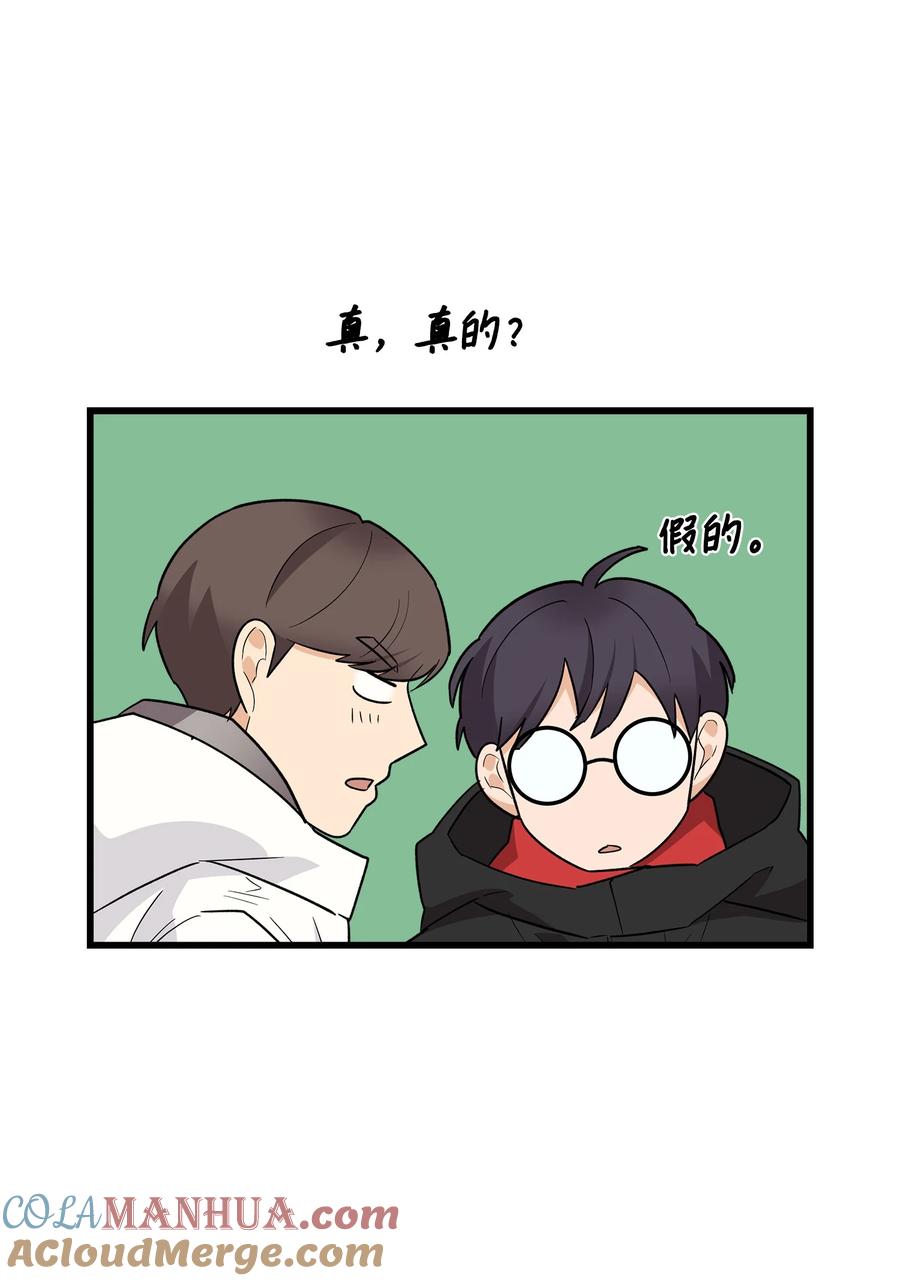 《我朋友长得真帅》50 求婚 第70页