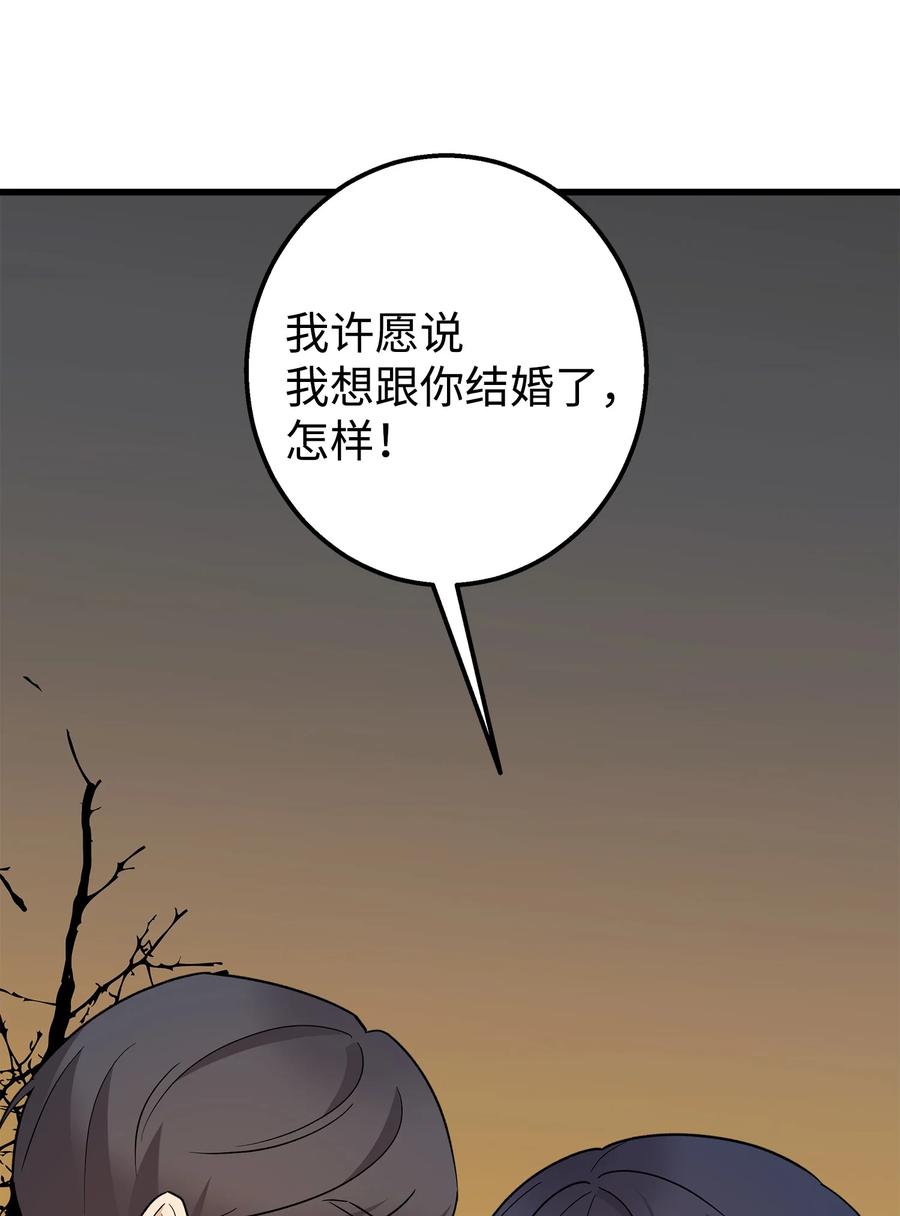 《我朋友长得真帅》50 求婚 第68页