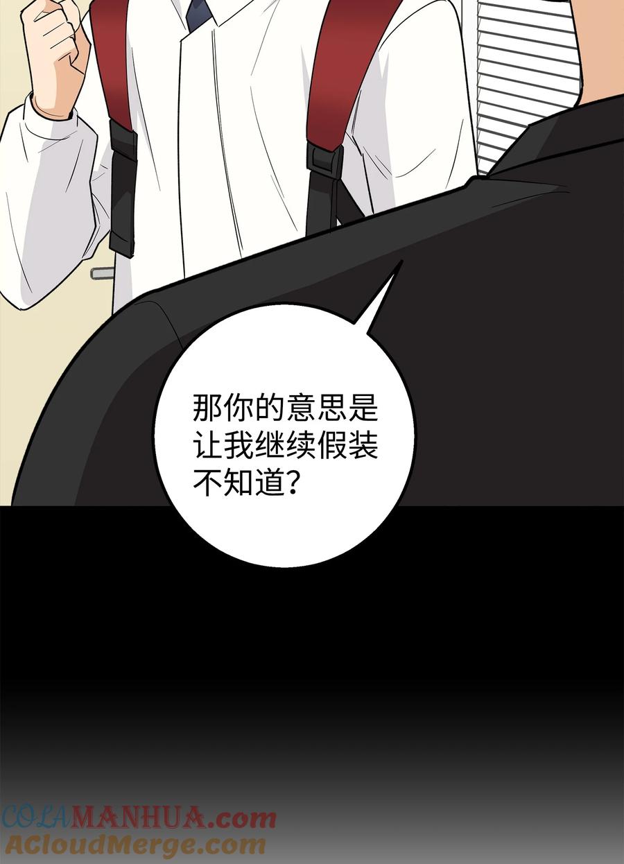 《我朋友长得真帅》50 求婚 第52页