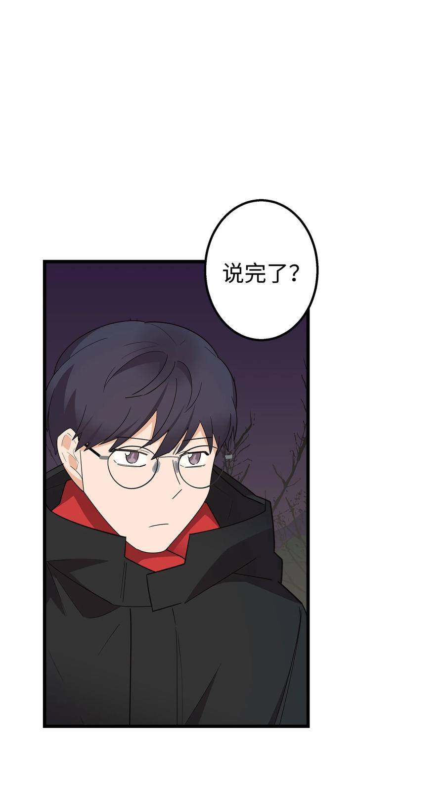 《我朋友长得真帅》50 求婚 第59页