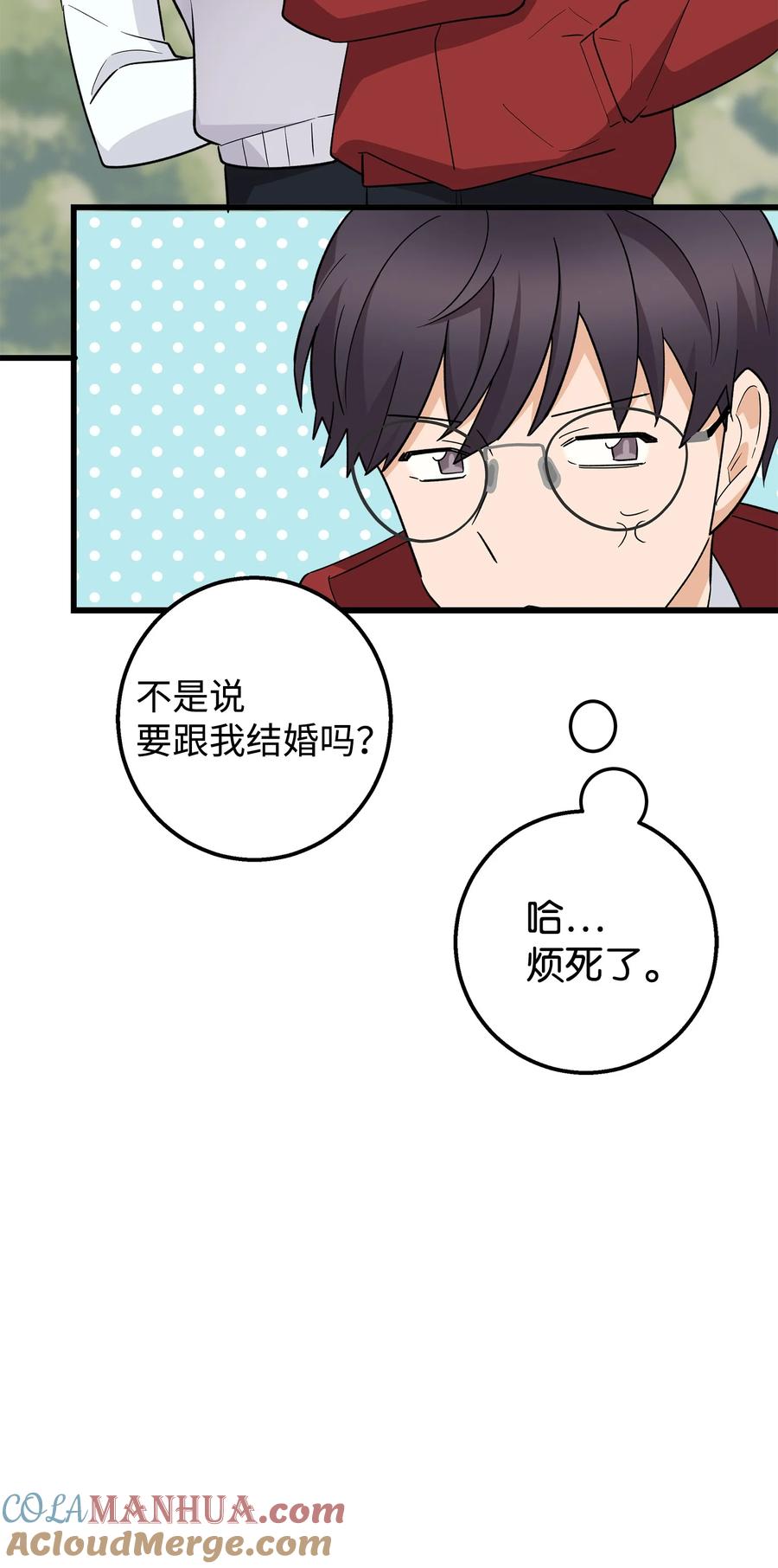 《我朋友长得真帅》50 求婚 第13页