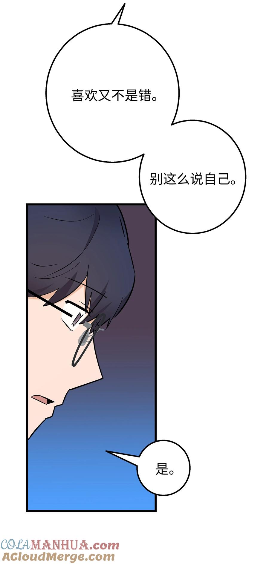 《我朋友长得真帅》50 求婚 第40页
