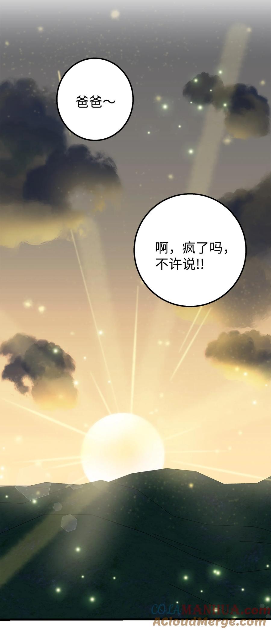 《我朋友长得真帅》50 求婚 第79页