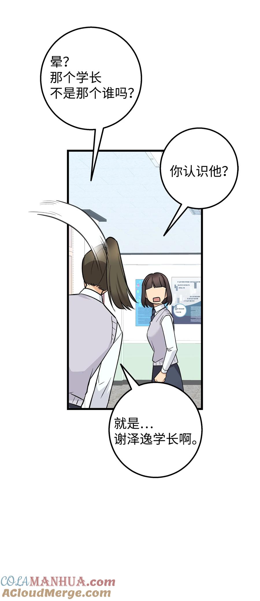 《我朋友长得真帅》50 求婚 第7页