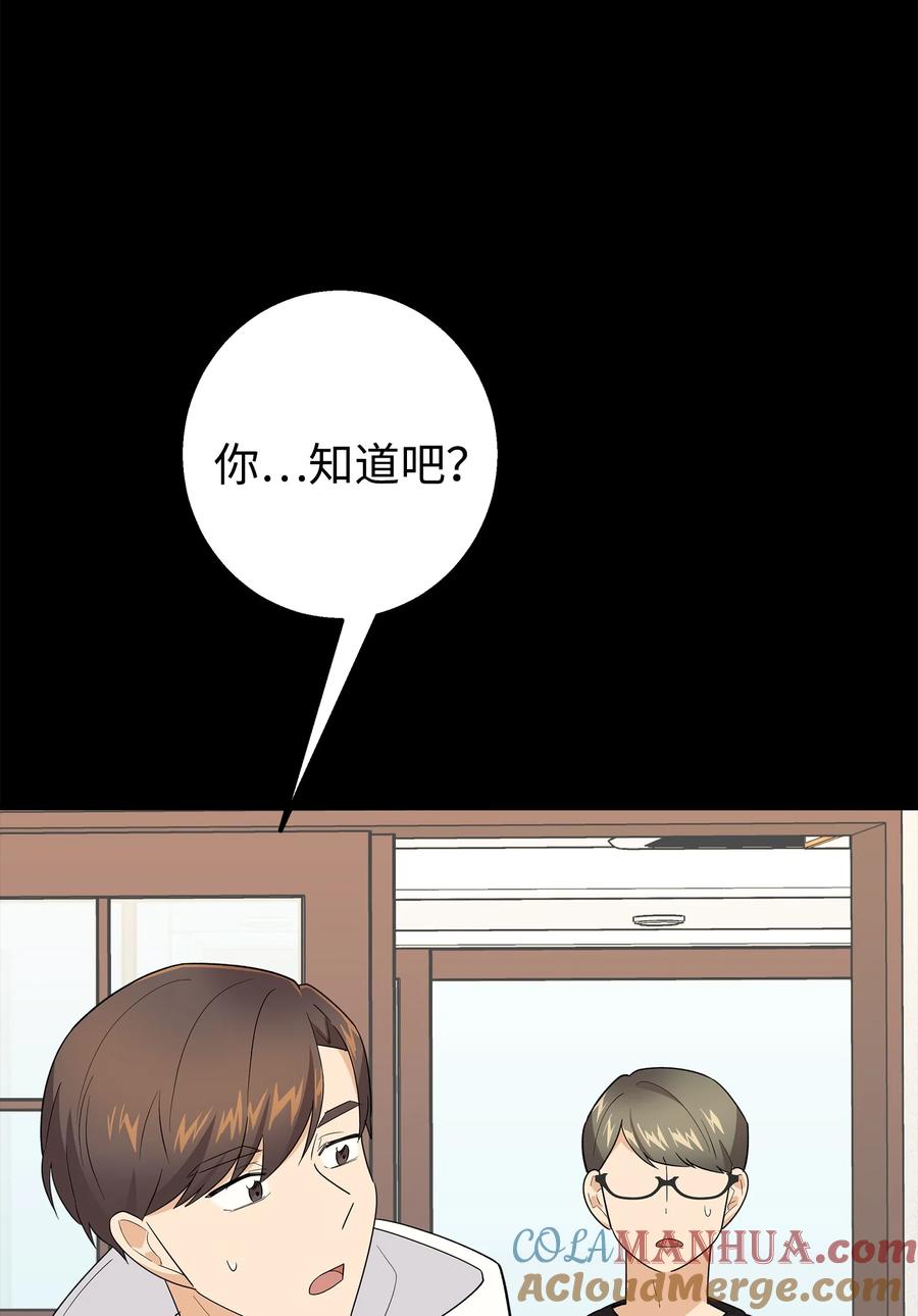《我朋友长得真帅》50 求婚 第46页