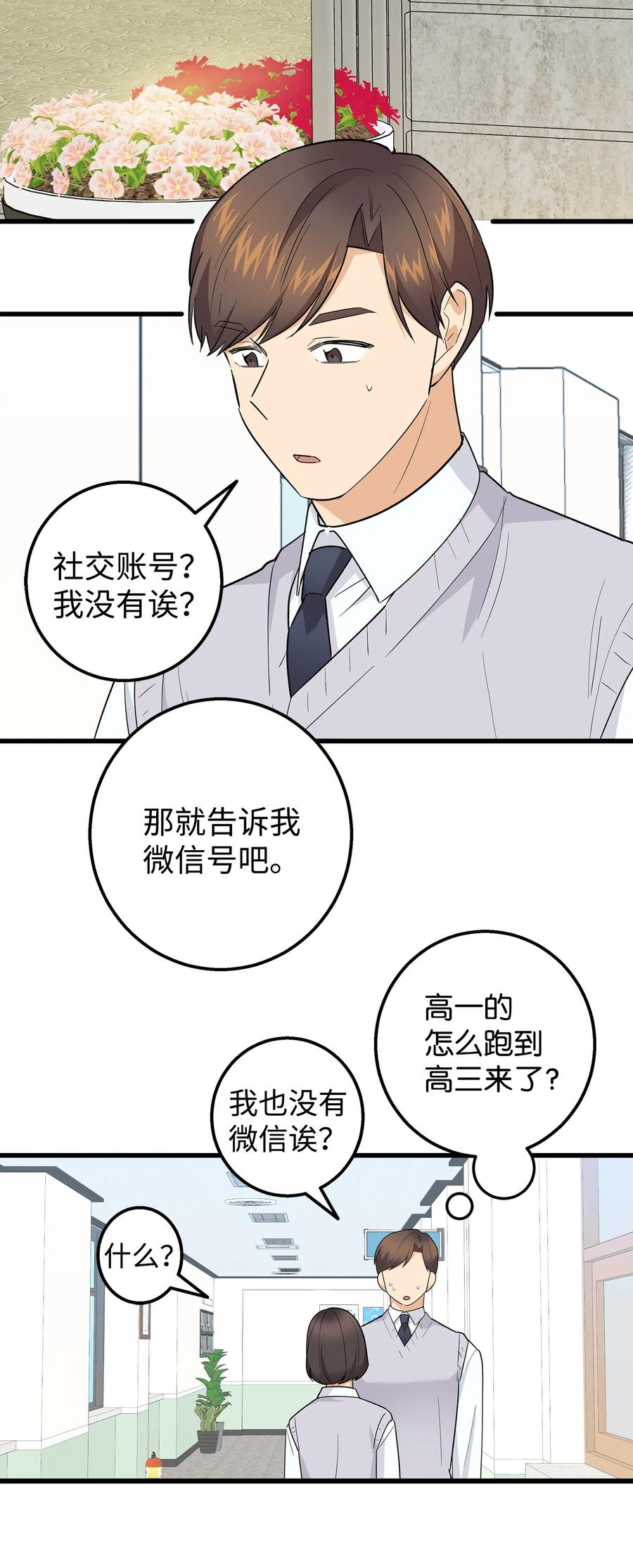 《我朋友长得真帅》50 求婚 第2页
