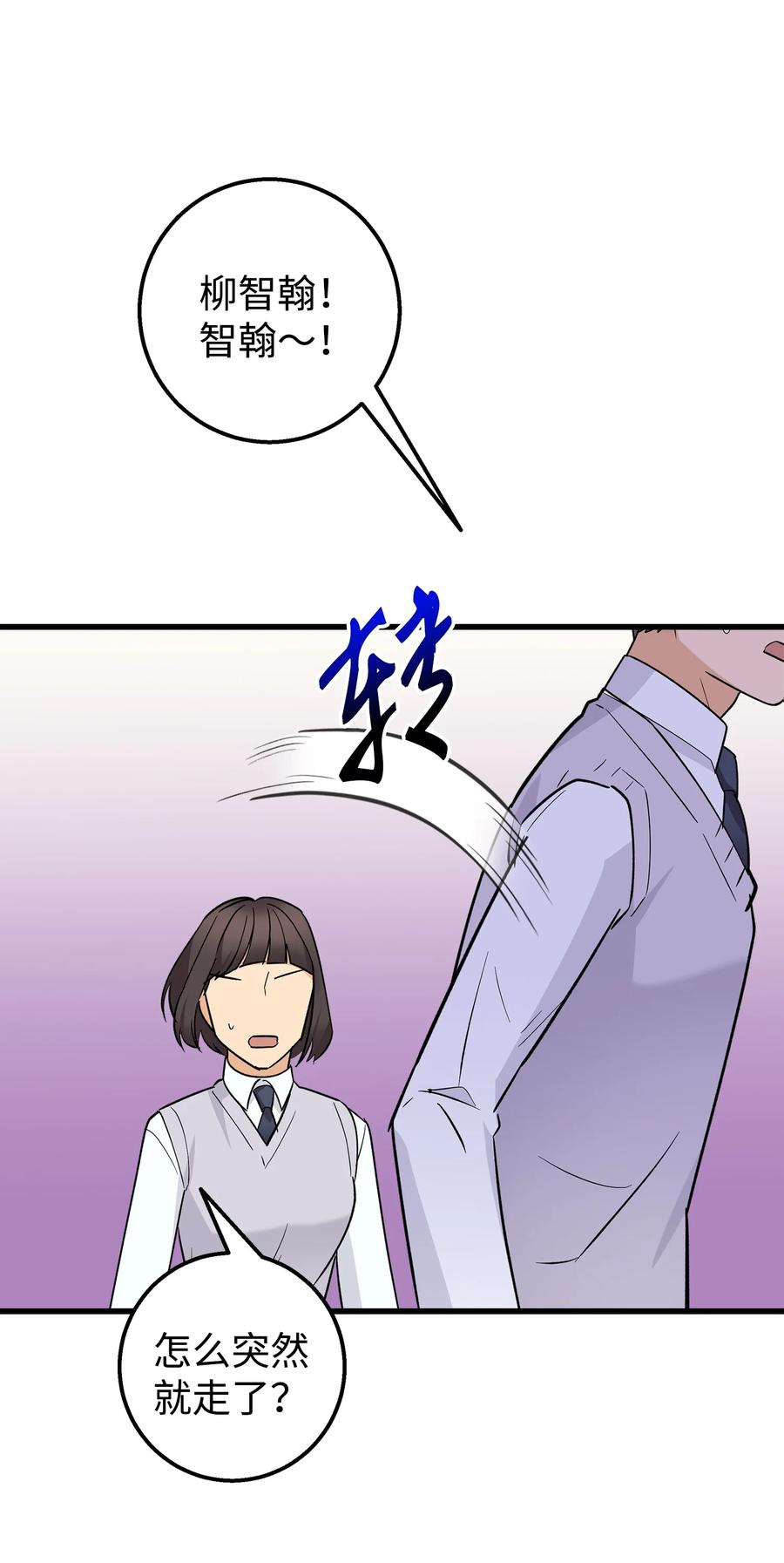 《我朋友长得真帅》50 求婚 第6页