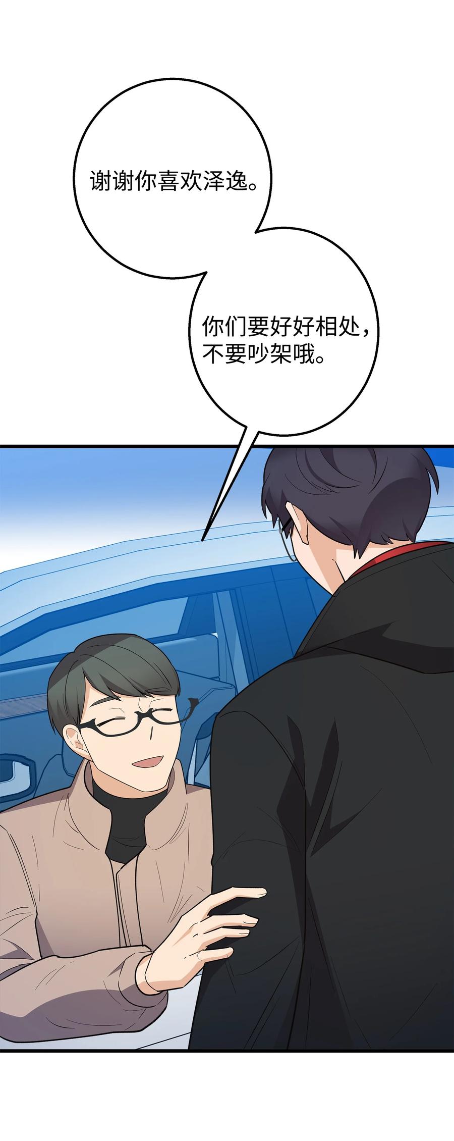 《我朋友长得真帅》50 求婚 第56页