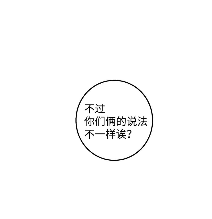 《我朋友长得真帅》50 求婚 第41页