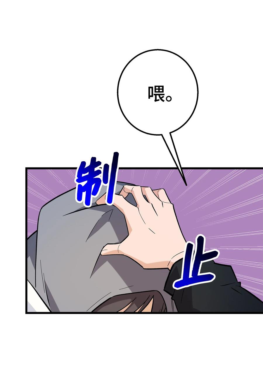 《我朋友长得真帅》50 求婚 第24页
