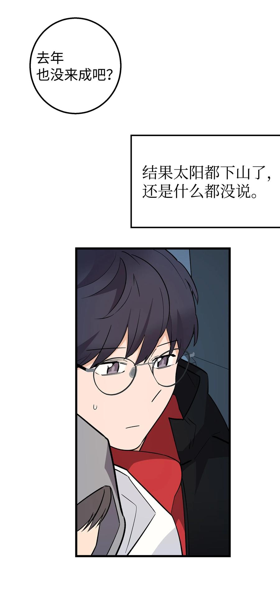 《我朋友长得真帅》50 求婚 第21页