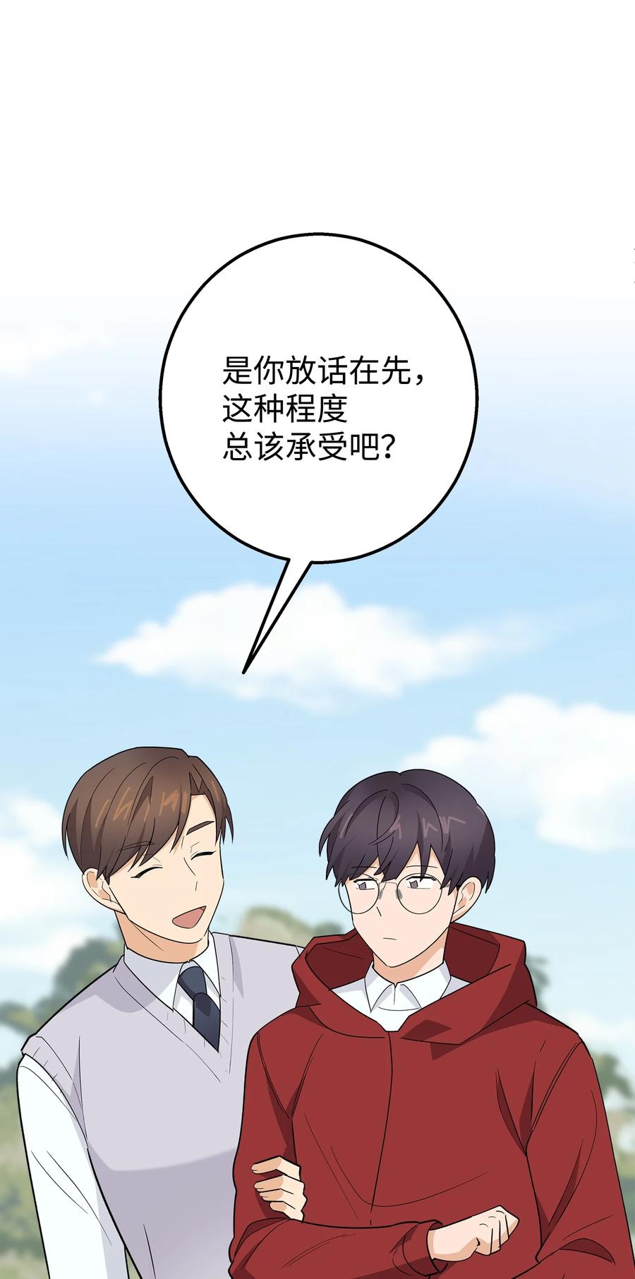 《我朋友长得真帅》50 求婚 第12页