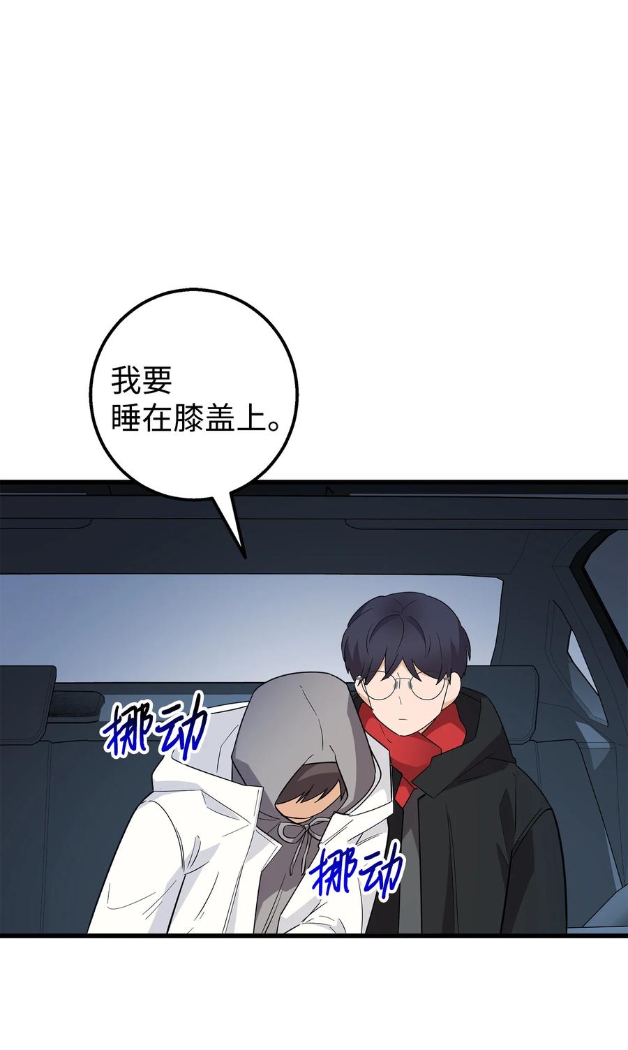 《我朋友长得真帅》50 求婚 第23页