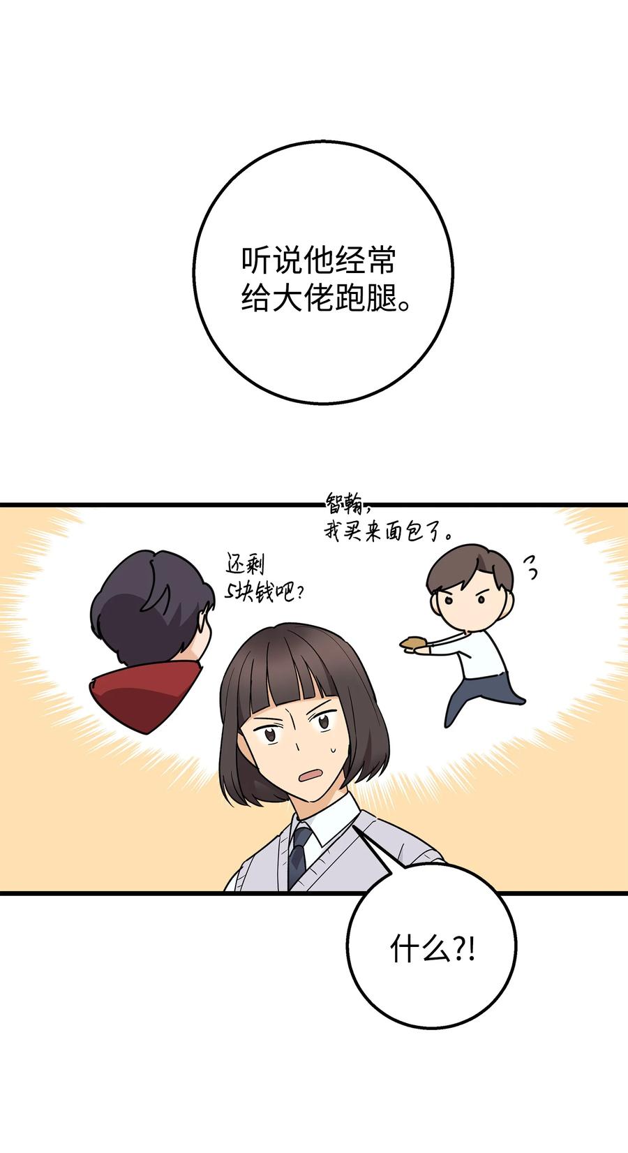 《我朋友长得真帅》50 求婚 第8页
