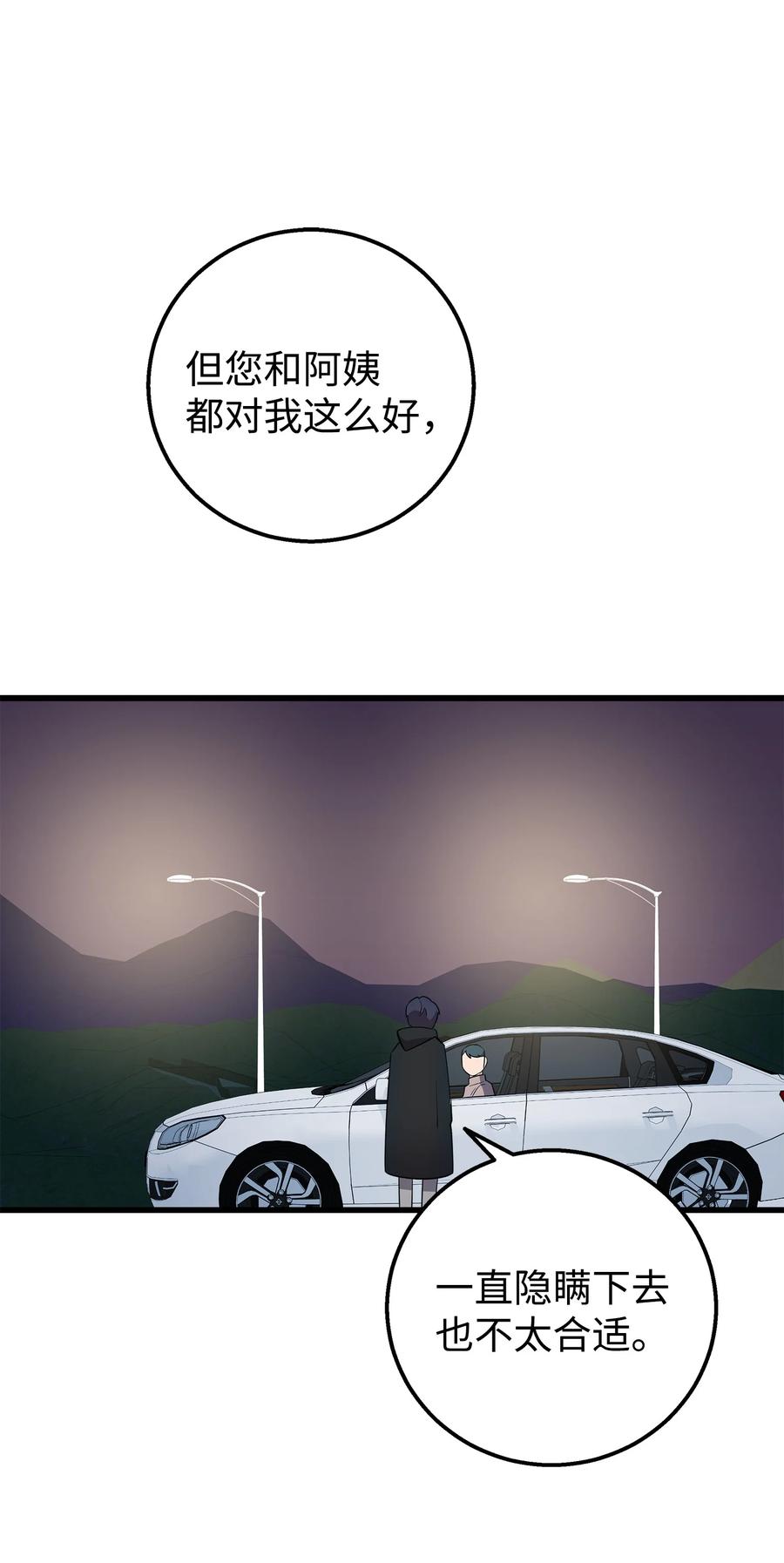 《我朋友长得真帅》50 求婚 第35页