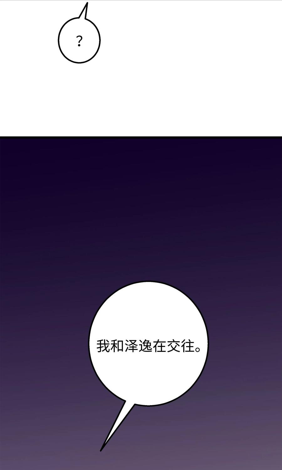 《我朋友长得真帅》50 求婚 第32页