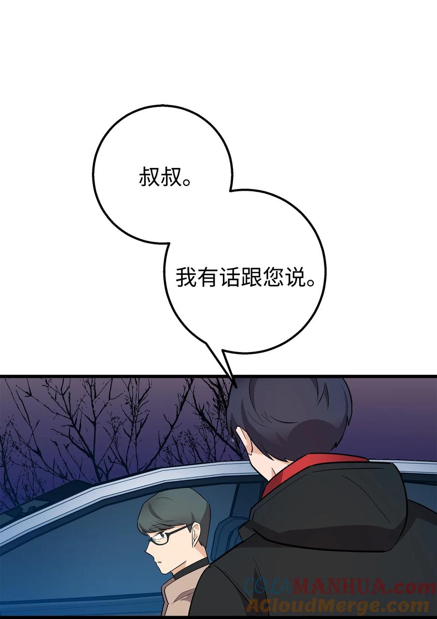 《我朋友长得真帅》50 求婚 第31页