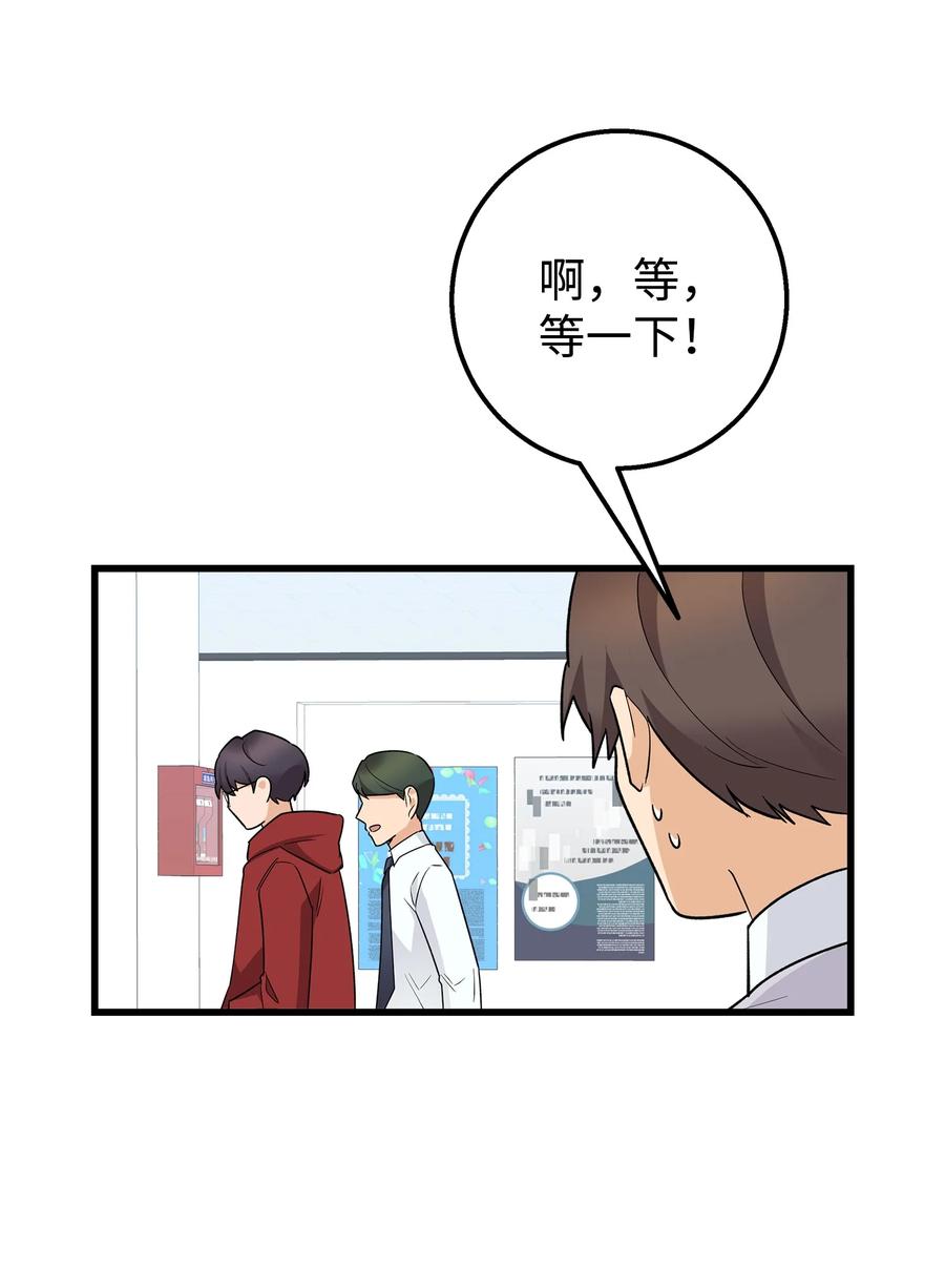 《我朋友长得真帅》50 求婚 第5页