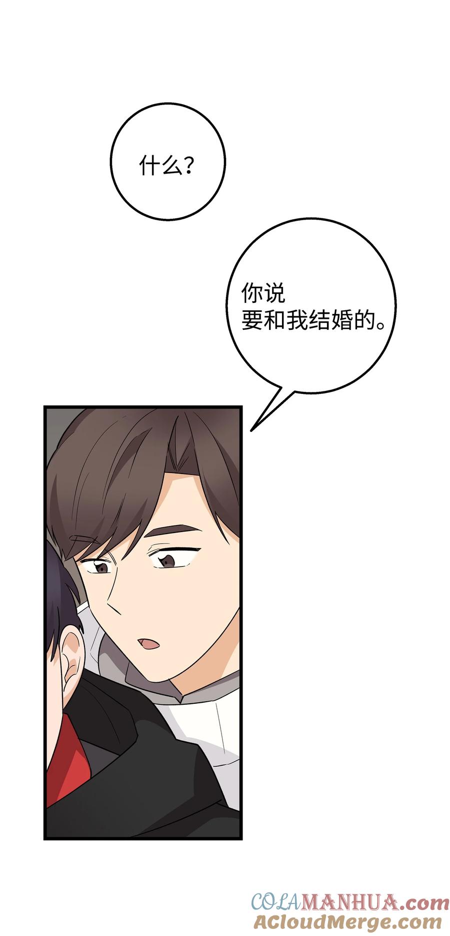 《我朋友长得真帅》50 求婚 第73页