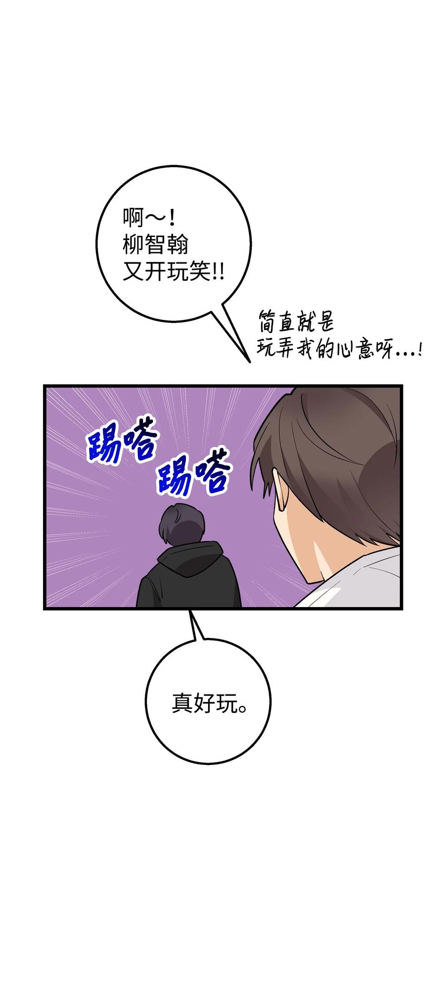 《我朋友长得真帅》50 求婚 第71页