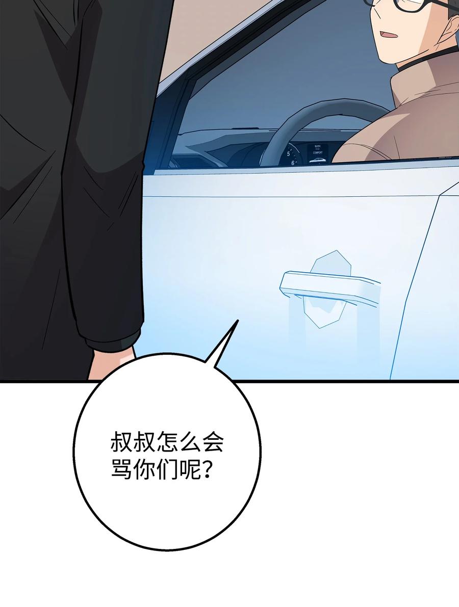 《我朋友长得真帅》50 求婚 第38页